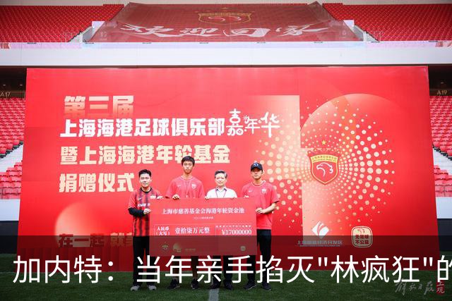 加内特：当年亲手掐灭"林疯狂"的，不是别人，正是隆多！他用一场18+17+20碾压了林疯狂