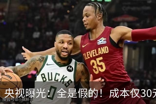 央视曝光：全是假的！成本仅30元，最高售价6000元！专骗老年人！