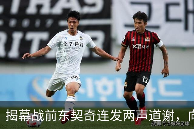 揭幕战前东契奇连发两声道谢，向湖人球迷许诺特别赛季