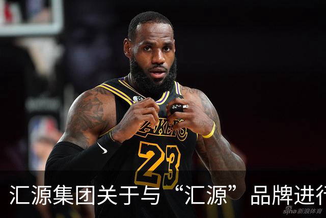 汇源集团关于与“汇源”品牌进行切割并全面推出“咱家果源”品牌的严正声明