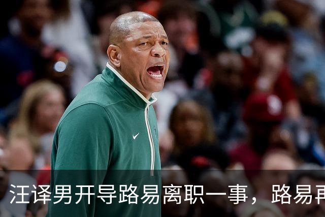 汪译男开导路易离职一事，路易再度落泪，中年人需要懂得自我和解
