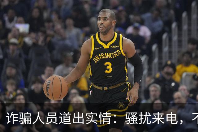 诈骗人员道出实情：骚扰来电，不接和挂断区别很大