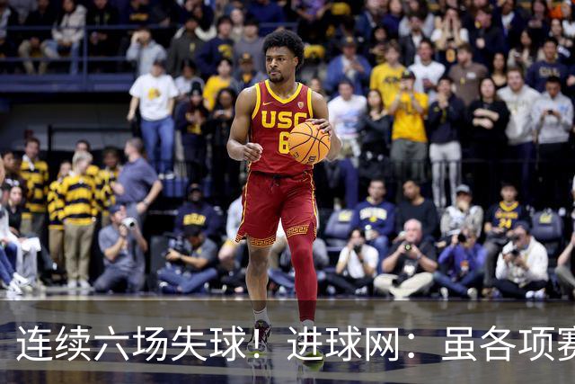 连续六场失球！进球网：虽各项赛事仍不败，但拜仁防线并不稳