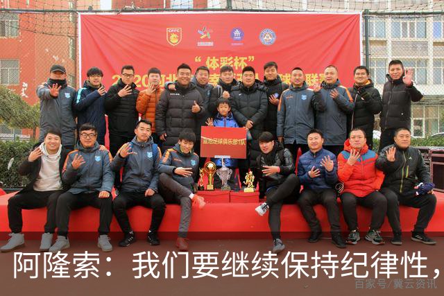阿隆索：我们要继续保持纪律性，从帕尔默这张红牌中吸取教训